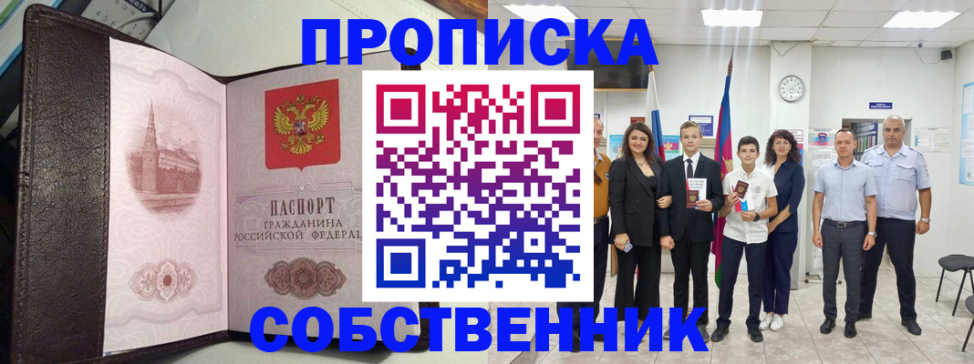 временная регистрация собственник в Коми