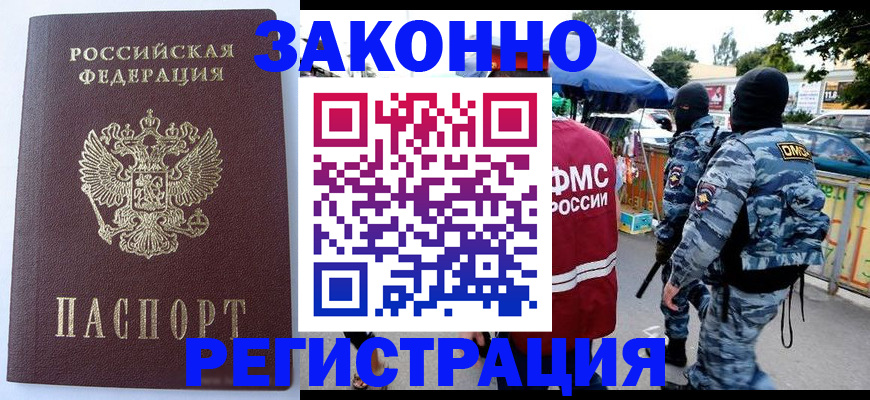временная регистрация законно в Коми